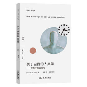 关于自我的人类学——没有年龄的时间(会饮)