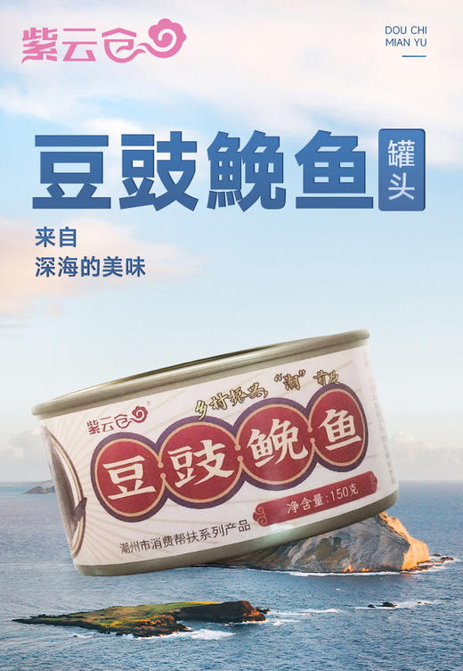 L鮸鱼罐头150g/罐 商品图0