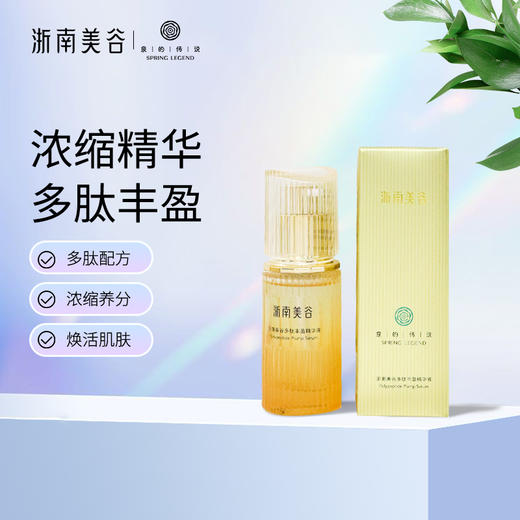 浙南美谷多肽丰盈精华液（30ml/瓶） 商品图0