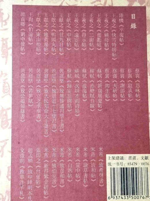 重点推荐！！！《书法至宝》，陆机 王羲之 王献之 苏轼 米芾 黄庭坚等书，一函装，内收100张卡片，上海书画出版社2024年7月印刷。定价98，售价75元。 商品图4