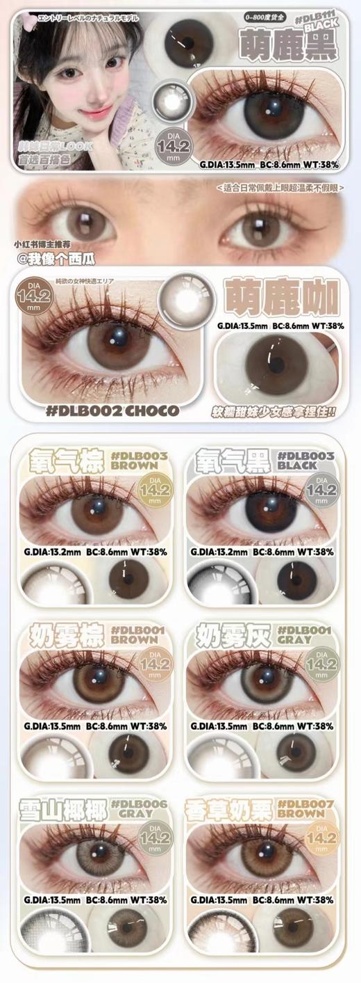 【年抛活动】 Deerbell-14.2mm【年抛 度数0-800度 无525/575】 商品图0