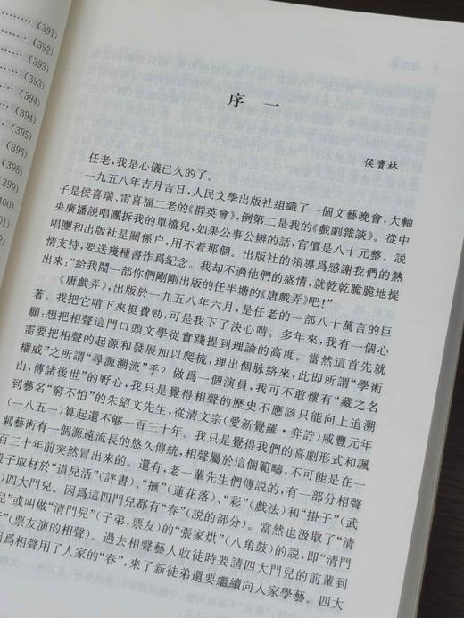 《优语集》，平装32开，任中敏著，凤凰出版社2013年一版，2019年二印，定价78，售价35元。 商品图5