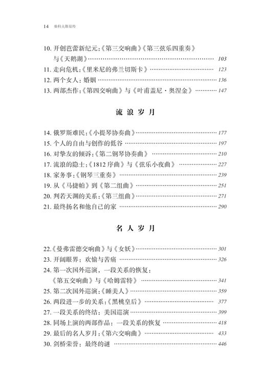 柴科夫斯基传 上海音乐出版社自营 商品图2