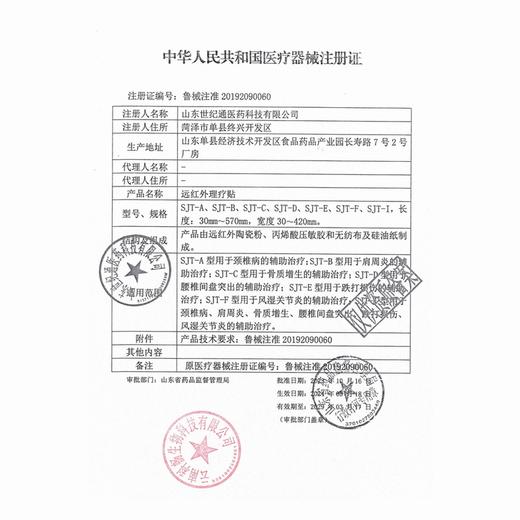 德顺堂,远红外理疗贴  【SJT-I型,100mm*130mm*6贴/盒】山东世纪通 商品图7