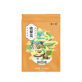 【梅州帮扶】客小优虫草花 250g/袋