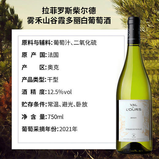 法国进口拉菲罗斯柴尔德雾禾山谷霞多丽白葡萄酒750ml 商品图4