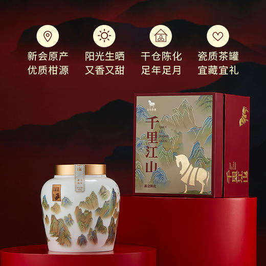 【拍1发2】八马茶业 | 千里江山·新会陈皮（8年陈）高端茶100g 商品图1