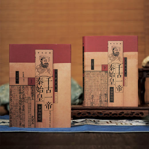 《千古一帝秦始皇》（王立群读史记系列）全2册 商品图4