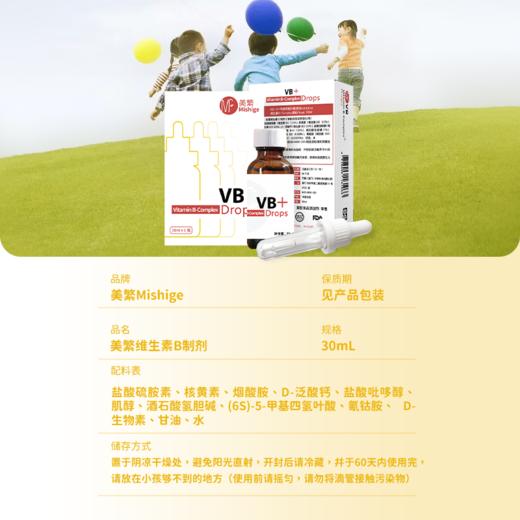 （新包装）美繁MishigeVB滴剂 30ml/瓶（不含防腐剂） 商品图3