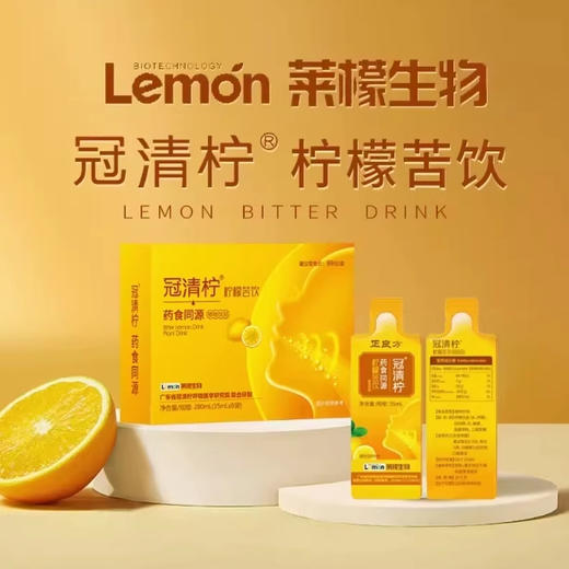 冠清柠植物饮品柠檬苦饮药食同源柠檬口服液老少皆宜 商品图0