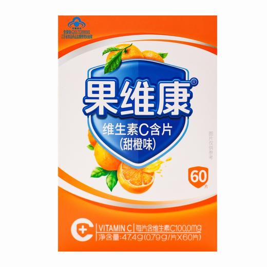 果维康,维生素C含片(甜橙味) 【47.4g(0.79g/片*60片)】 石药集团 商品图3