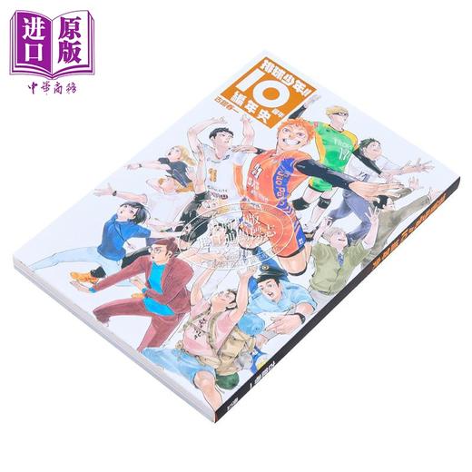 【中商原版】画集 排球少年!!10周年编年史 首刷限定版 古舘春一 台版画册书 东立出版 商品图3