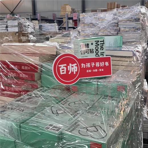 书展大捡漏！【库存150】《情绪创可贴》全10册  好情绪才有好心情，好心情完成好事业，好事业成就好人生！赶跑坏情绪，一贴就灵！ 商品图0