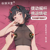【原创新品】纵锦浪里 摇杆血滴子乳贴乳夹惩戒乳头sm情趣用品 商品缩略图0