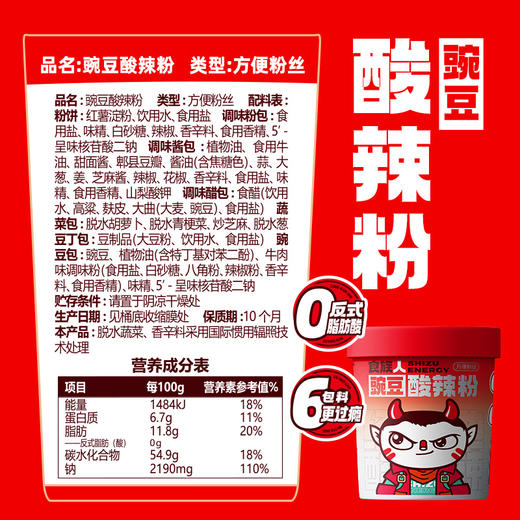 食族人经典豌豆酸辣粉6桶装120g/桶 商品图1