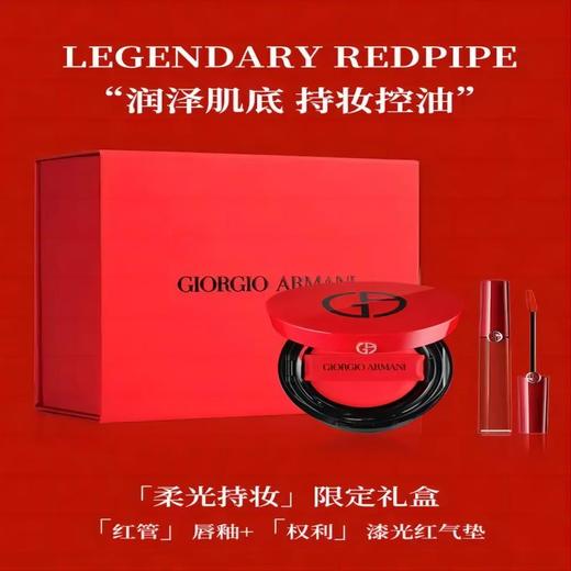 阿玛尼唇釉405+阿玛尼红气垫#2+限定礼盒 商品图0
