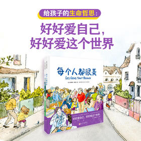 每个人都很美（全2册）