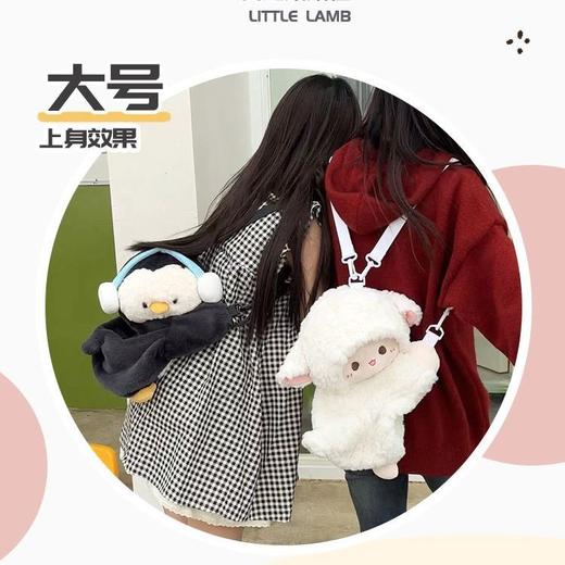 【古力古力】企鹅趴趴包小羊双肩包可爱书包女包包女斜挎百搭ins 商品图4