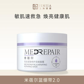 米蓓尔蓝绷带面膜2.0  50g
