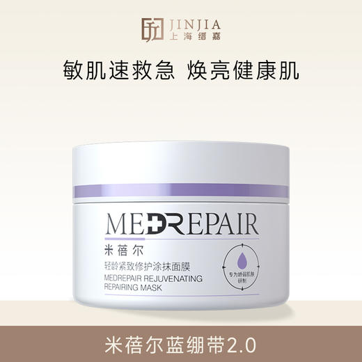 米蓓尔蓝绷带面膜2.0  50g 商品图0