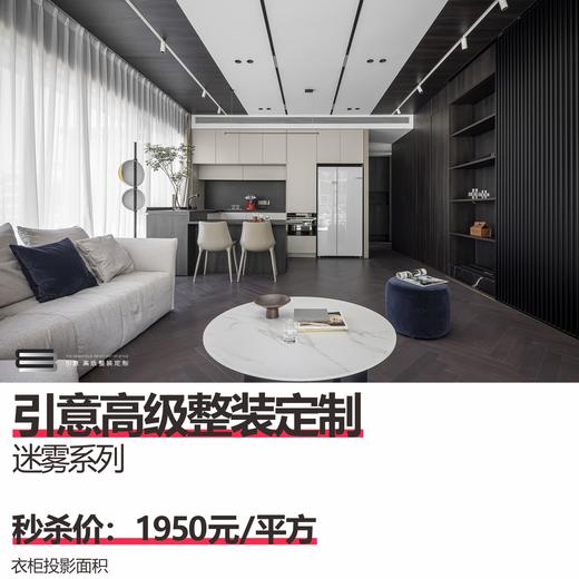 引意高级整装定制  迷雾系列 衣柜投影面积 商品图0