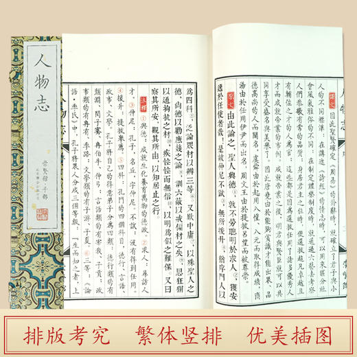 【崇贤宝笈】人物志  手工宣纸线装繁体竖排编号版 商品图2