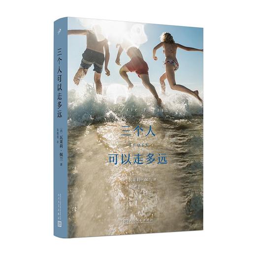 瓦莱莉·佩兰作品系列：墓园的花要常换水/ 三个人可以走多远/星期天被遗忘的人 商品图3