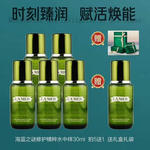 【作家十二专享  买5送1】La Mer海蓝之谜精粹水中样礼盒 肌源注能 修护焕亮 商品图1