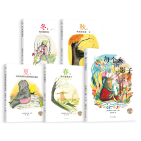 梅拉尼吕滕仙人掌感受世界桥梁书 春夏秋冬每个人的影子套装5册