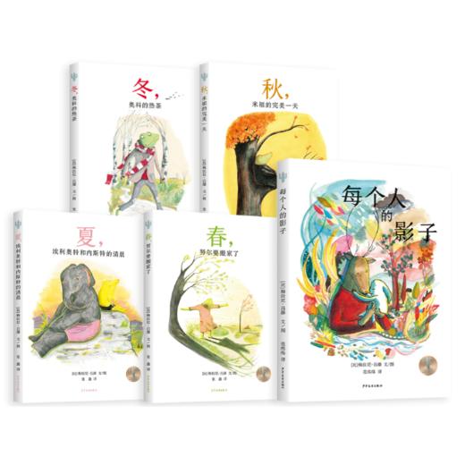 梅拉尼吕滕仙人掌感受世界桥梁书 春夏秋冬每个人的影子套装5册 商品图0