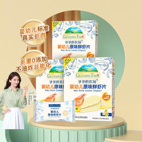 【65%鲜虾肉】爷爷的农场虾片无添加鲜虾片宝宝零食三盒装