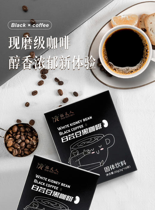 白芸豆黑咖啡5盒装/10盒装 商品图0