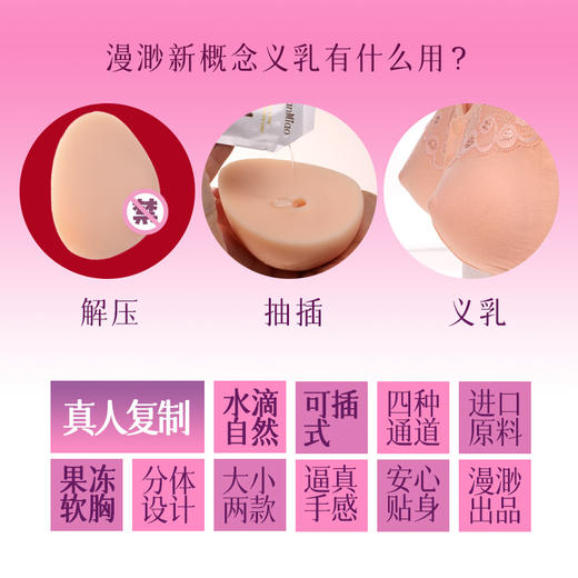 漫渺义乳男用果冻美乳cos伪娘变装主播仿真硅胶假体奶模假胸部成人飞机杯乳房咪咪球可插 商品图5