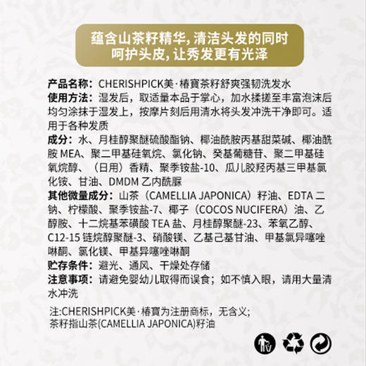 【梅州帮扶】美椿宝山茶滋养强韧洗发露 500ML*2瓶 商品图5