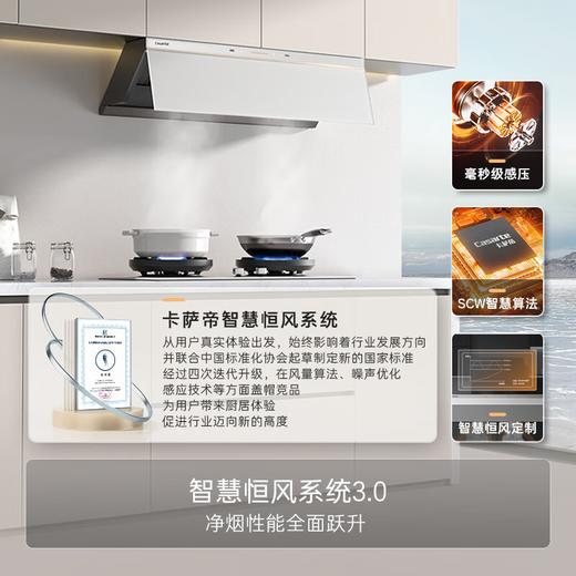 卡萨帝（Casarte）抽油烟机 小炫风盐白色超薄平嵌侧吸油烟机燃气灶套装 27风量1100Pa静压 烟灶联动CDY5UD天然气 商品图4