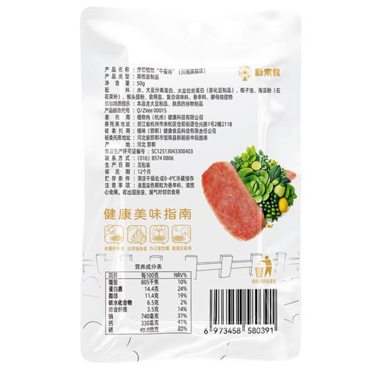 【醒粉福利15.9元6袋】【减脂必备】新素食厚切植物午餐肉即食50g/袋 商品图7