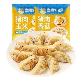 CR皇家小虎猪肉香菇/猪肉玉米蒸煎饺500g