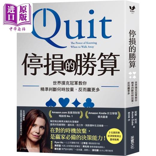 预售 【中商原版】停损的胜算 世界扑克冠军教你精准判断何时放弃 反而赢更多 港台原版 安妮杜克 采实文化 商品图0
