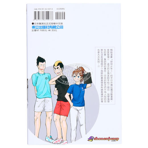 【中商原版】漫画 排球少年社团活动!! 1 宫岛京平 台版漫画书 东立出版 商品图1