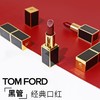 TF黑管口红 唇膏哑光奶油显白3g#15#16#80  （有效期2027年8月后）嗨购珠海 商品缩略图1
