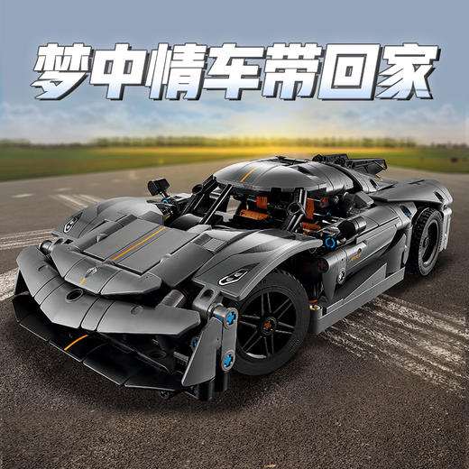乐高LEGO Koenigsegg Jesko Absolut灰色超跑LEGC42173 商品图1