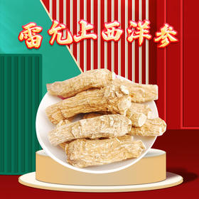 雷允上西洋参（短6-8克）200克起售