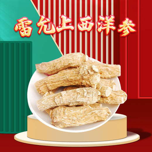 雷允上西洋参（短6-8克）200克起售 商品图0