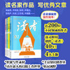 《读者》名人名篇（全4册） 精选林语堂、季羡林、杨绛、林清玄、梁晓声、杨振宁、爱因斯坦、丁肇中等文章 读者出版社 商品缩略图0