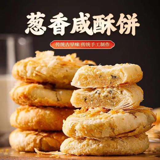 【够脆才够香！咸香酥饼】夹心馅饼，饱满馅料 酥脆外皮，唇齿留香！咸香酥脆一口满嘴香，闽南特产代餐饱腹传统糕点小零食休闲小吃Y 商品图0
