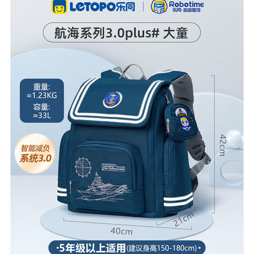 10岁+ 乐同航海大童书包 同梦号三航系列 5年级以上  商品图0