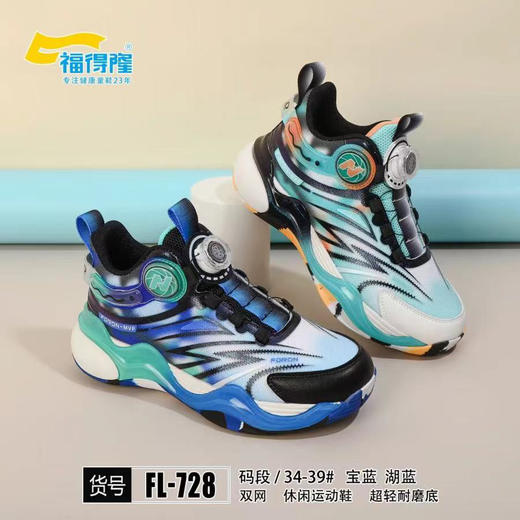 请输入福得隆双网篮球鞋728  34—39码 商品图0