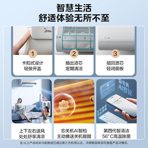 【仅供集采】美的（Midea）空调 大1匹 酷省电新一级能效变频冷暖自清洁家用壁挂式空调挂机智能家电 KFR-26GW/N8KS1-1 商品图6