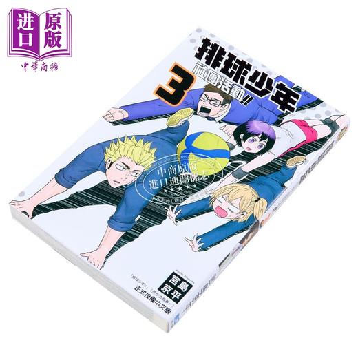 【中商原版】漫画 排球少年社团活动!!  3 宫岛京平 台版漫画书 东立出版 商品图2