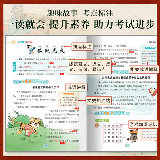 【小橙同学】学成语玩转大语文1-6年级（2册） 商品图4